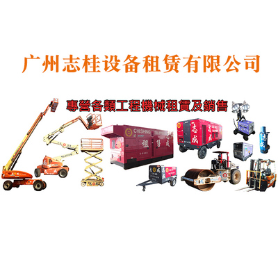 广州志桂设备租赁_官方网站_一呼百应原材料采购商城
